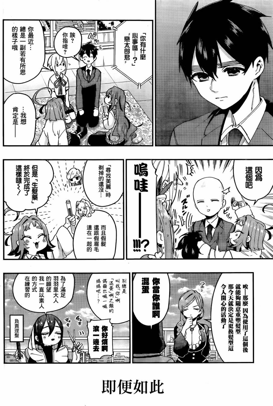 超超超超喜欢你的一百个女孩子42话在线观看 - 第4张