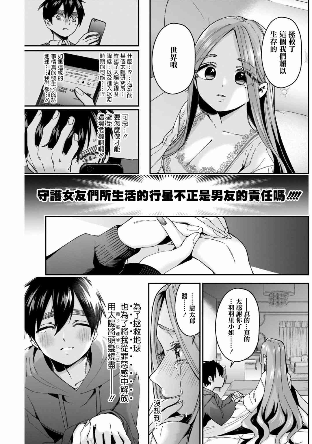 超超超超喜欢你的一百个女孩子43话在线观看 - 第21张