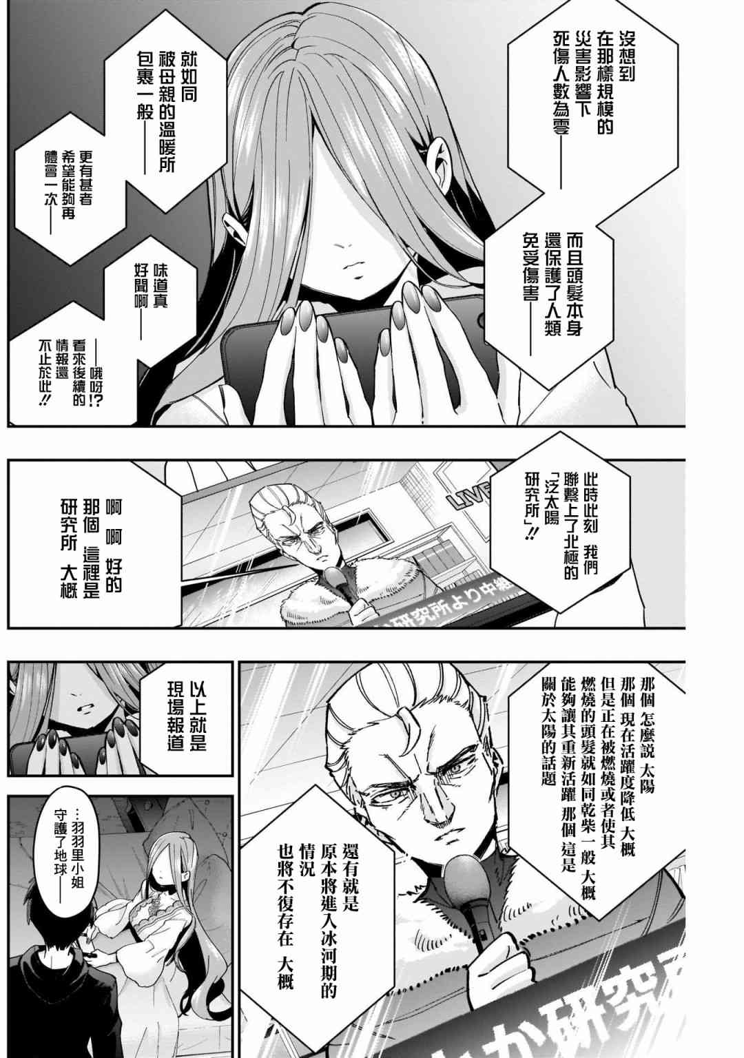 超超超超喜欢你的一百个女孩子43话在线观看 - 第20张