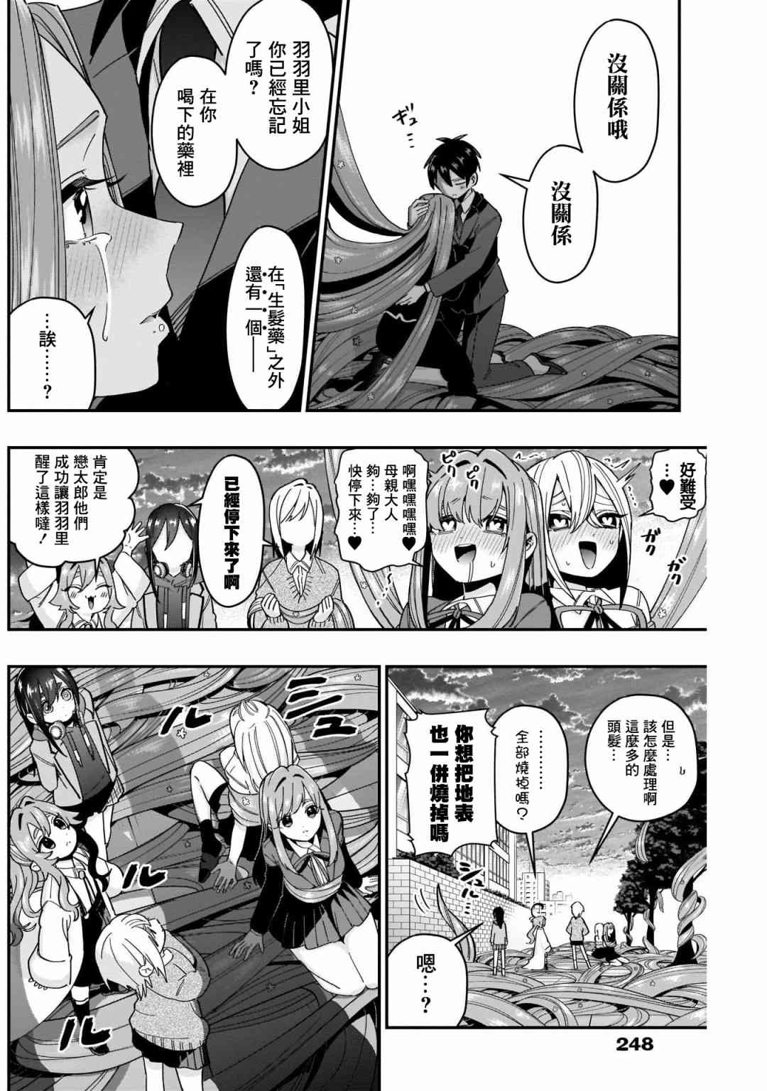 超超超超喜欢你的一百个女孩子43话在线观看 - 第16张