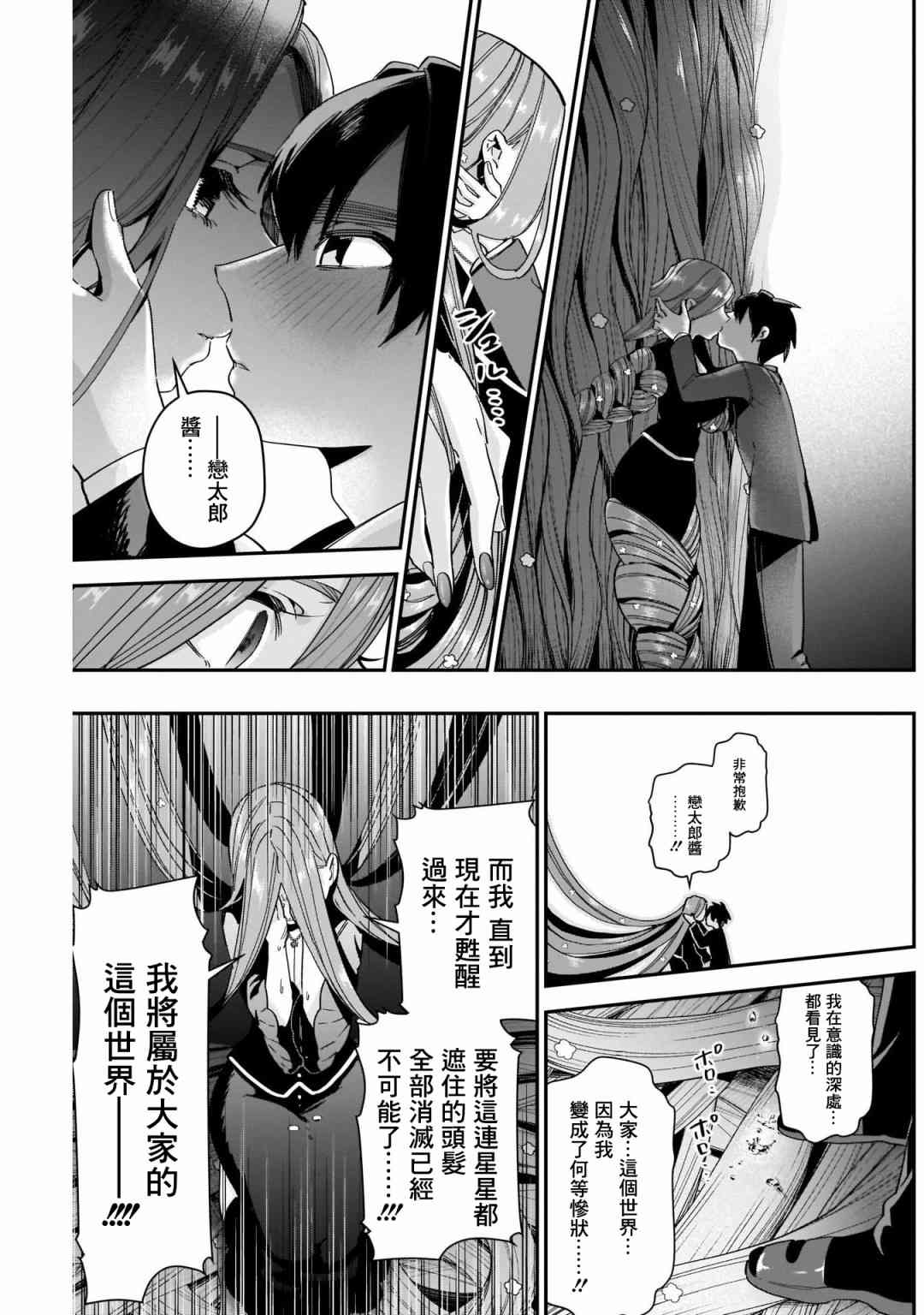 超超超超喜欢你的一百个女孩子43话在线观看 - 第15张