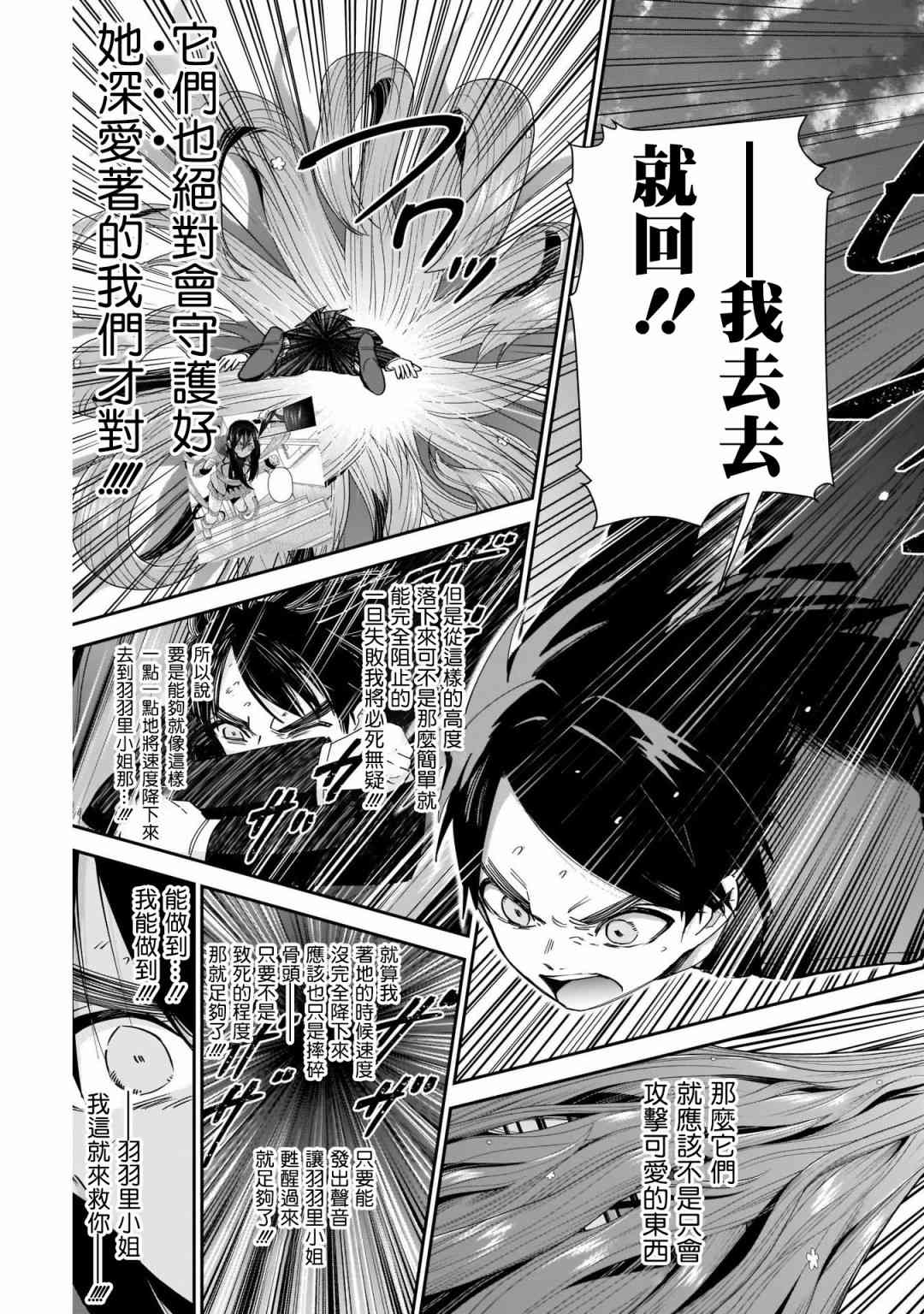 超超超超喜欢你的一百个女孩子43话在线观看 - 第11张