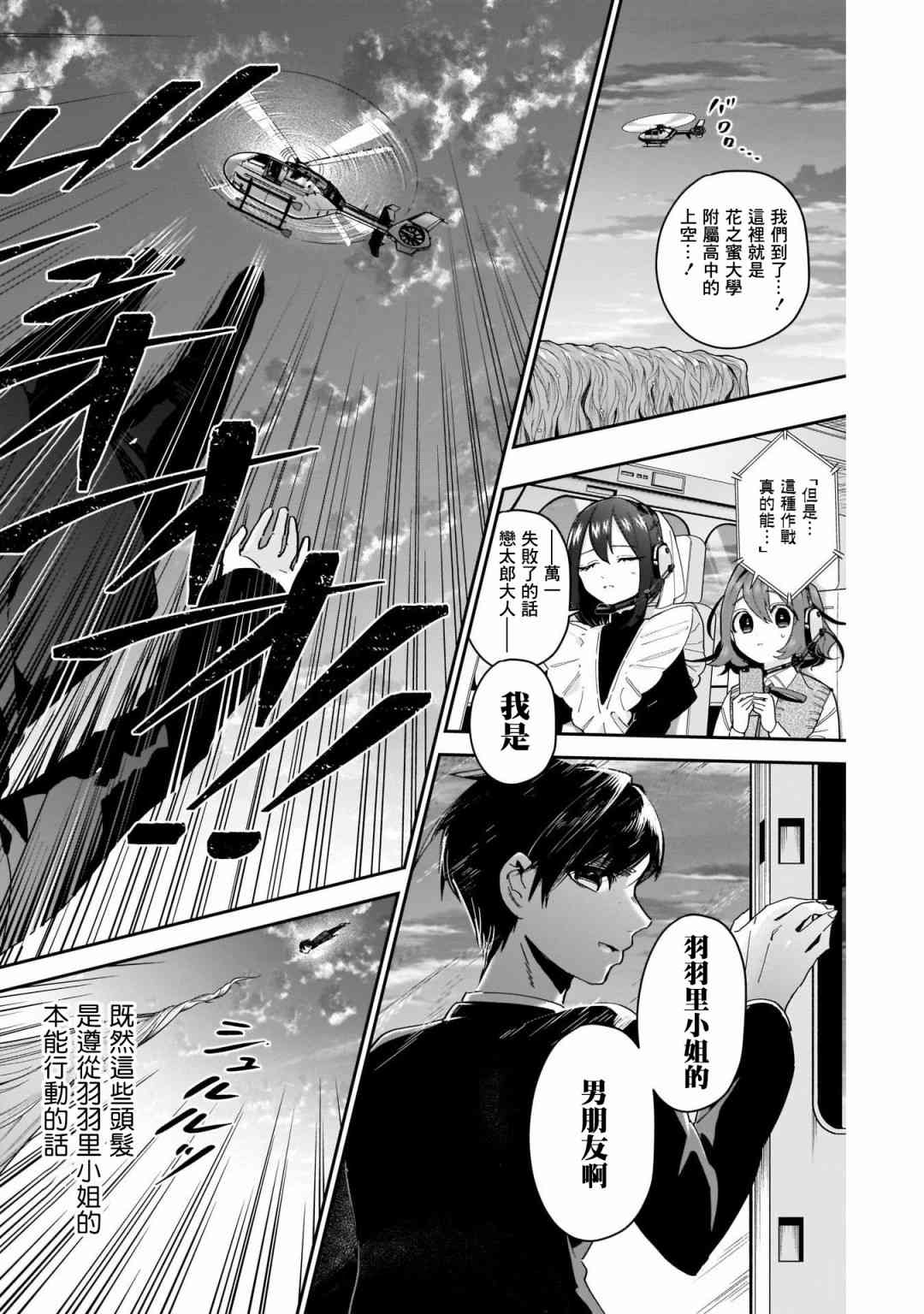 超超超超喜欢你的一百个女孩子43话在线观看 - 第10张