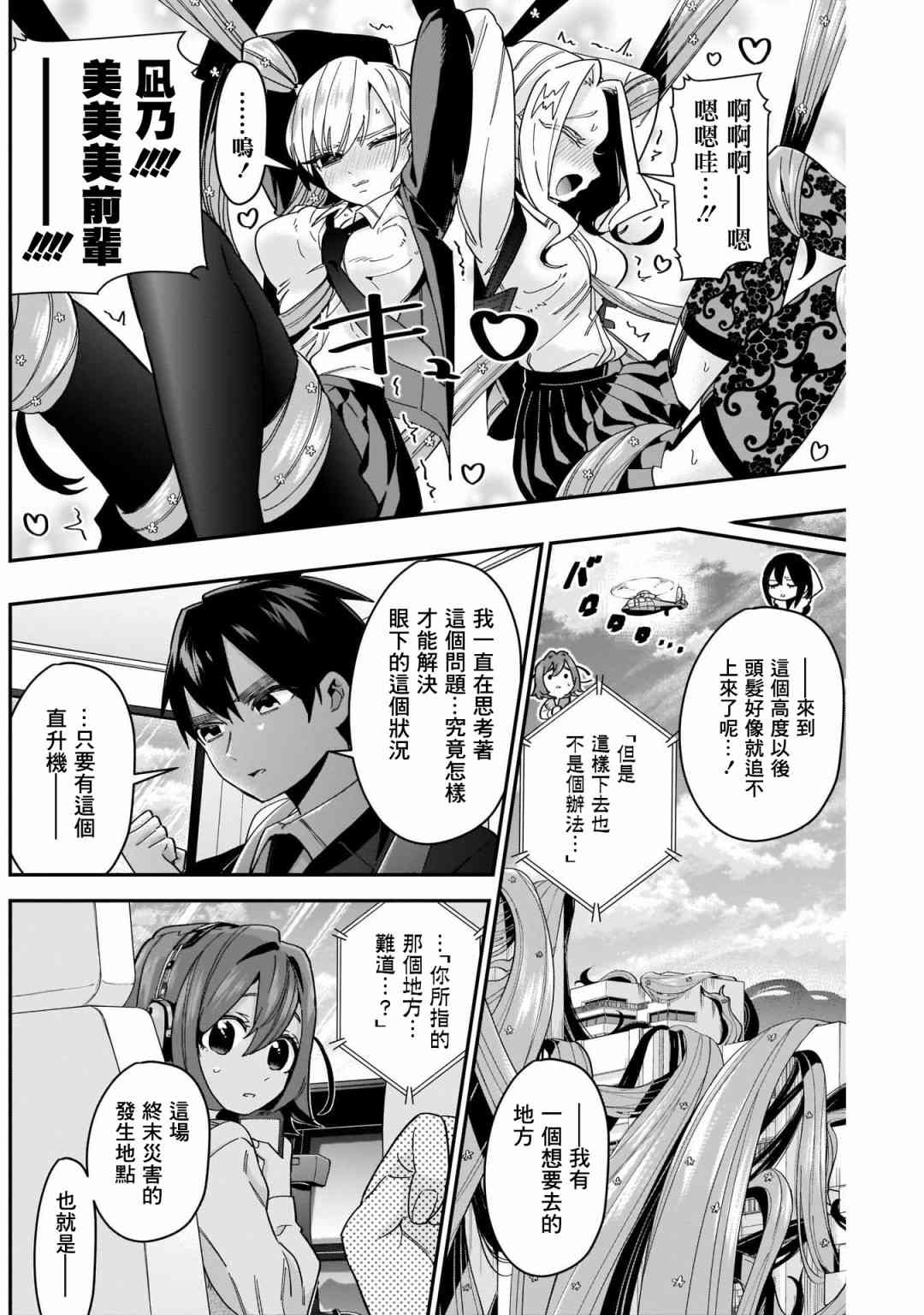 超超超超喜欢你的一百个女孩子43话在线观看 - 第8张