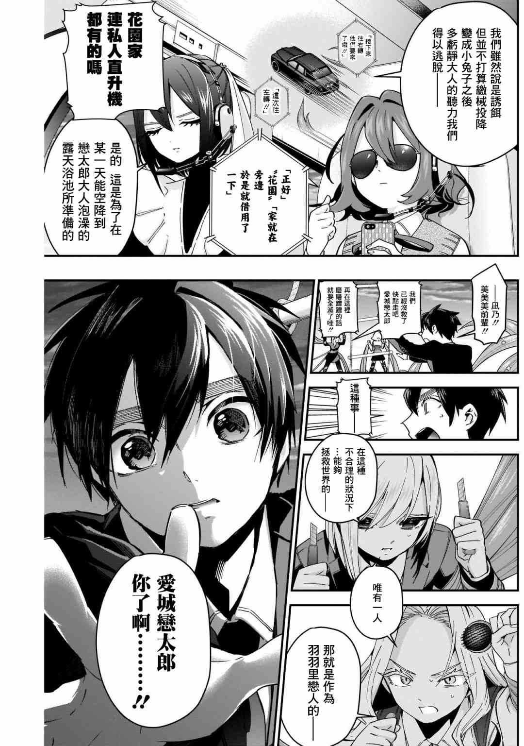 超超超超喜欢你的一百个女孩子43话在线观看 - 第7张