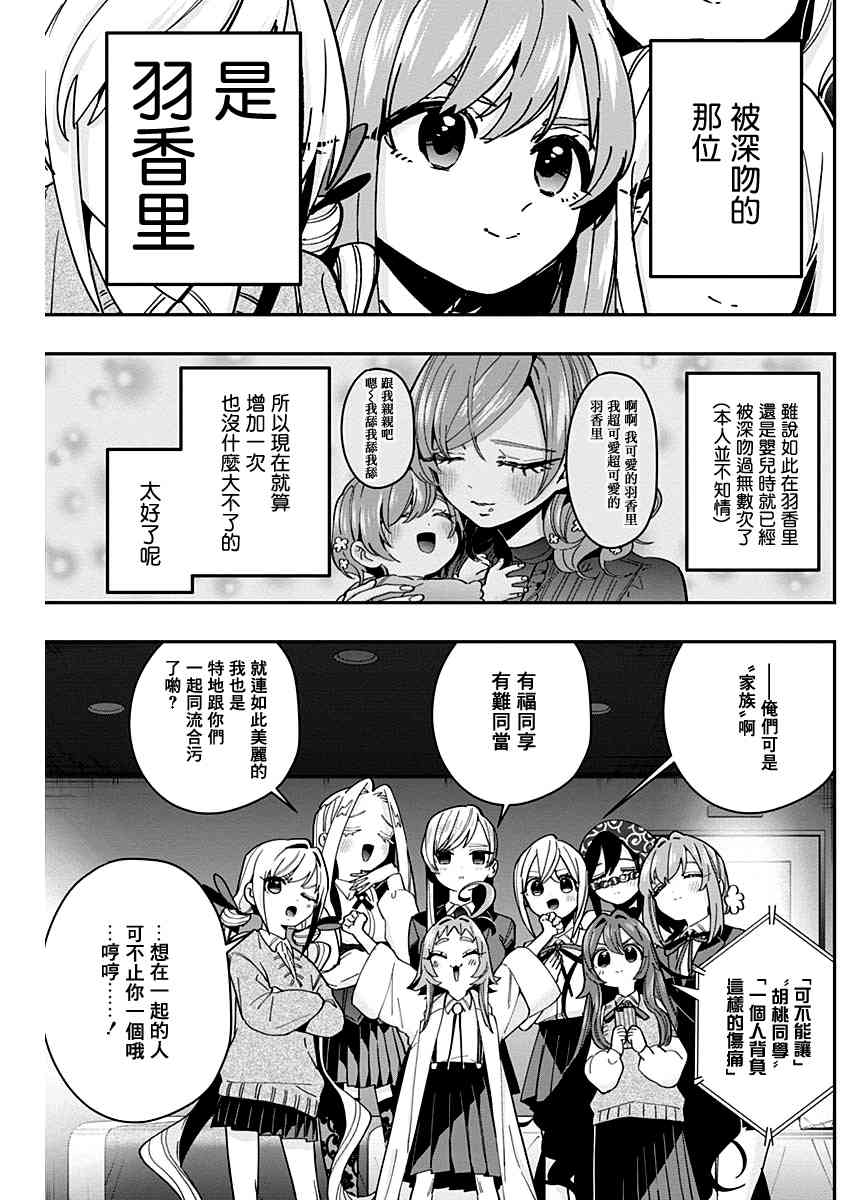 超超超超喜欢你的一百个女孩子44话在线观看 - 第20张