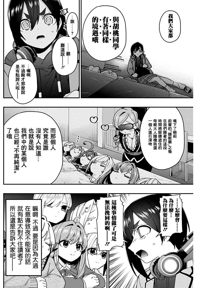 超超超超喜欢你的一百个女孩子44话在线观看 - 第19张
