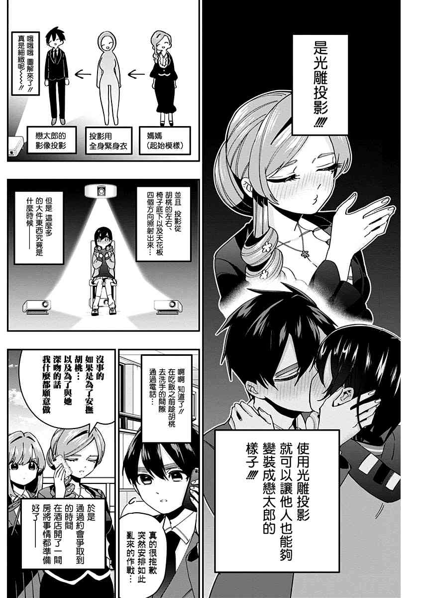 超超超超喜欢你的一百个女孩子44话在线观看 - 第15张