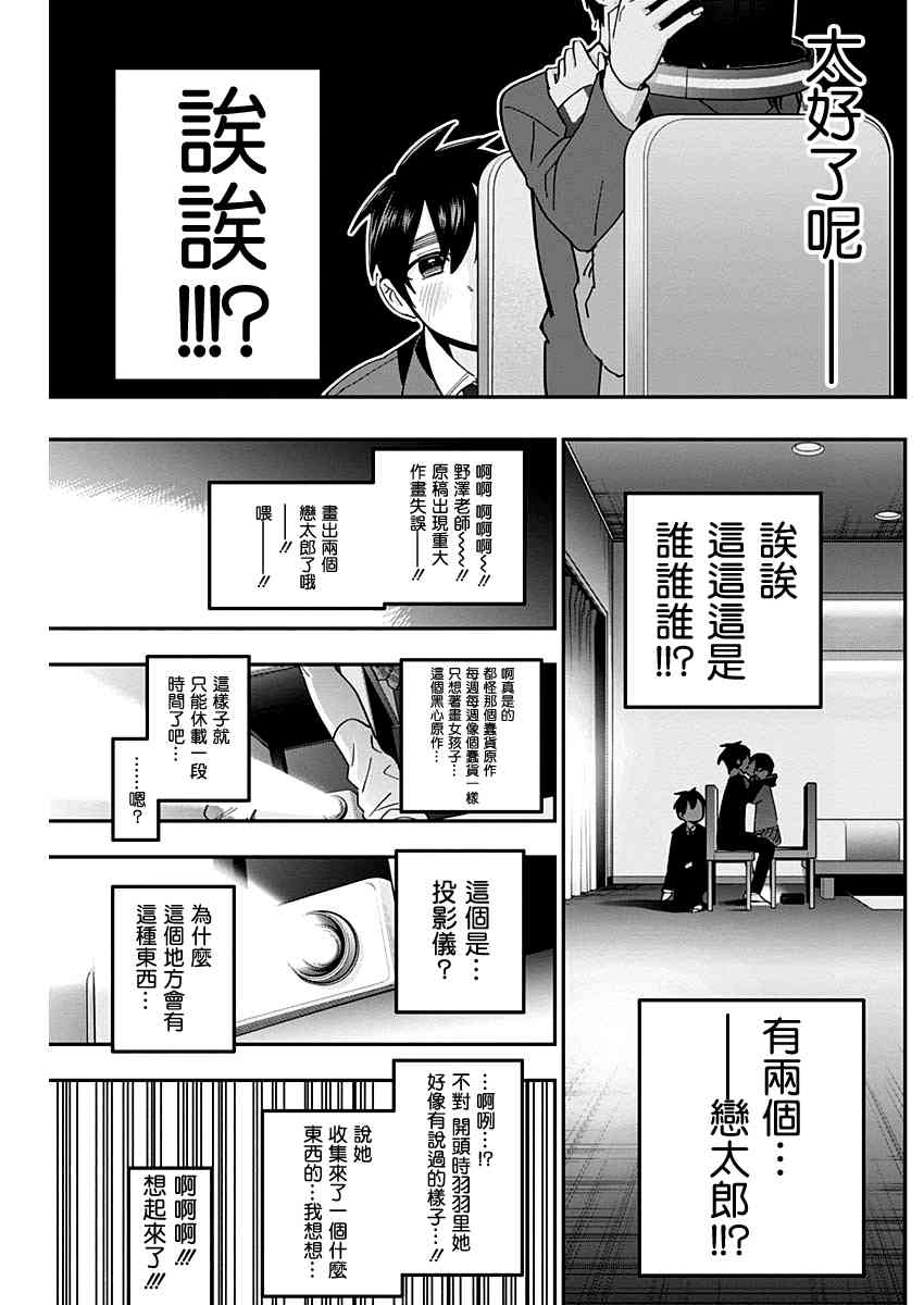 超超超超喜欢你的一百个女孩子44话在线观看 - 第14张