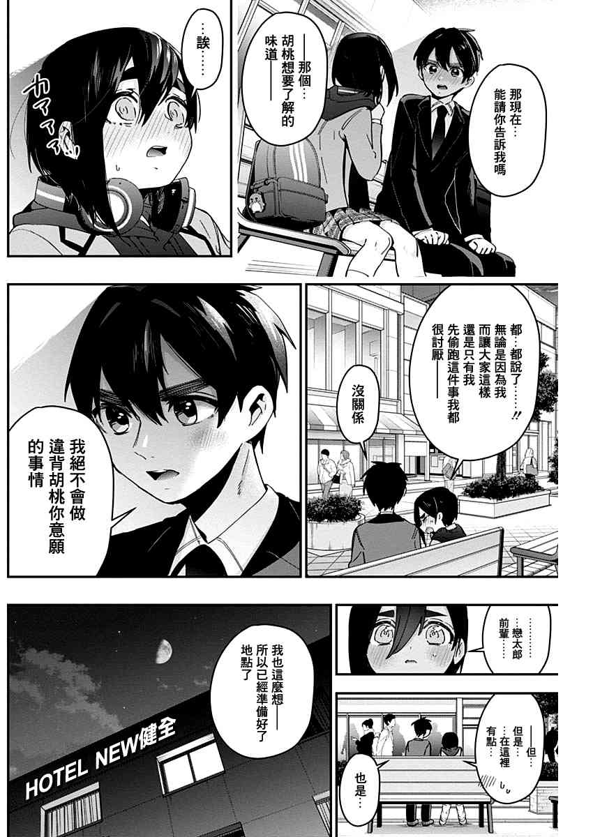 超超超超喜欢你的一百个女孩子44话在线观看 - 第11张