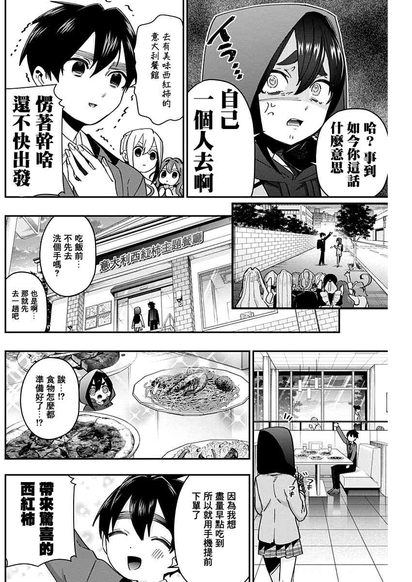 超超超超喜欢你的一百个女孩子44话在线观看 - 第9张