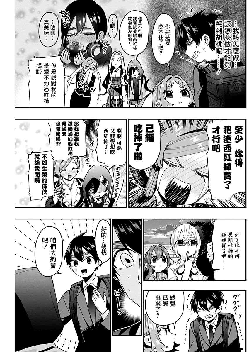 超超超超喜欢你的一百个女孩子44话在线观看 - 第8张