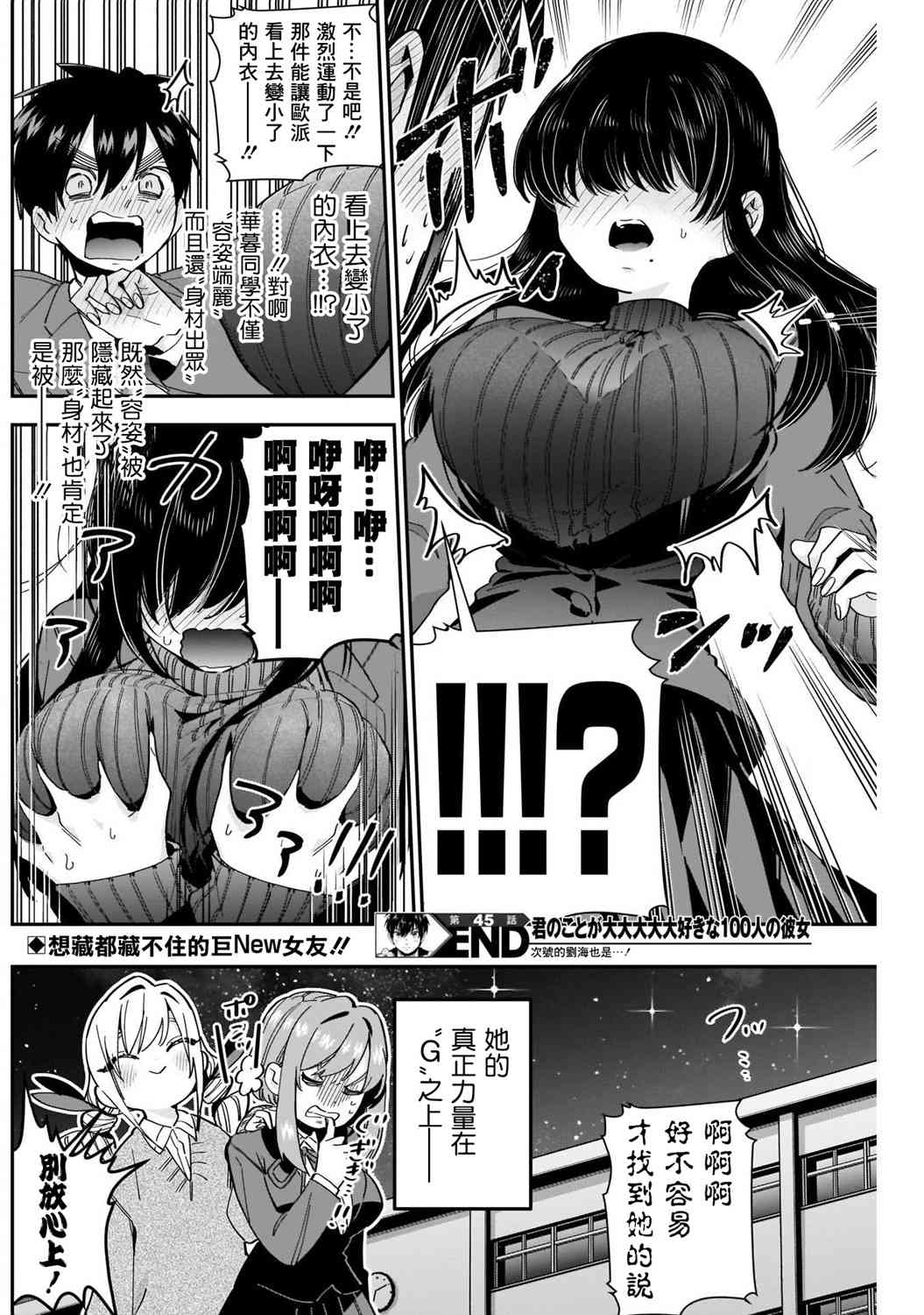超超超超喜欢你的一百个女孩子45话在线观看 - 第20张