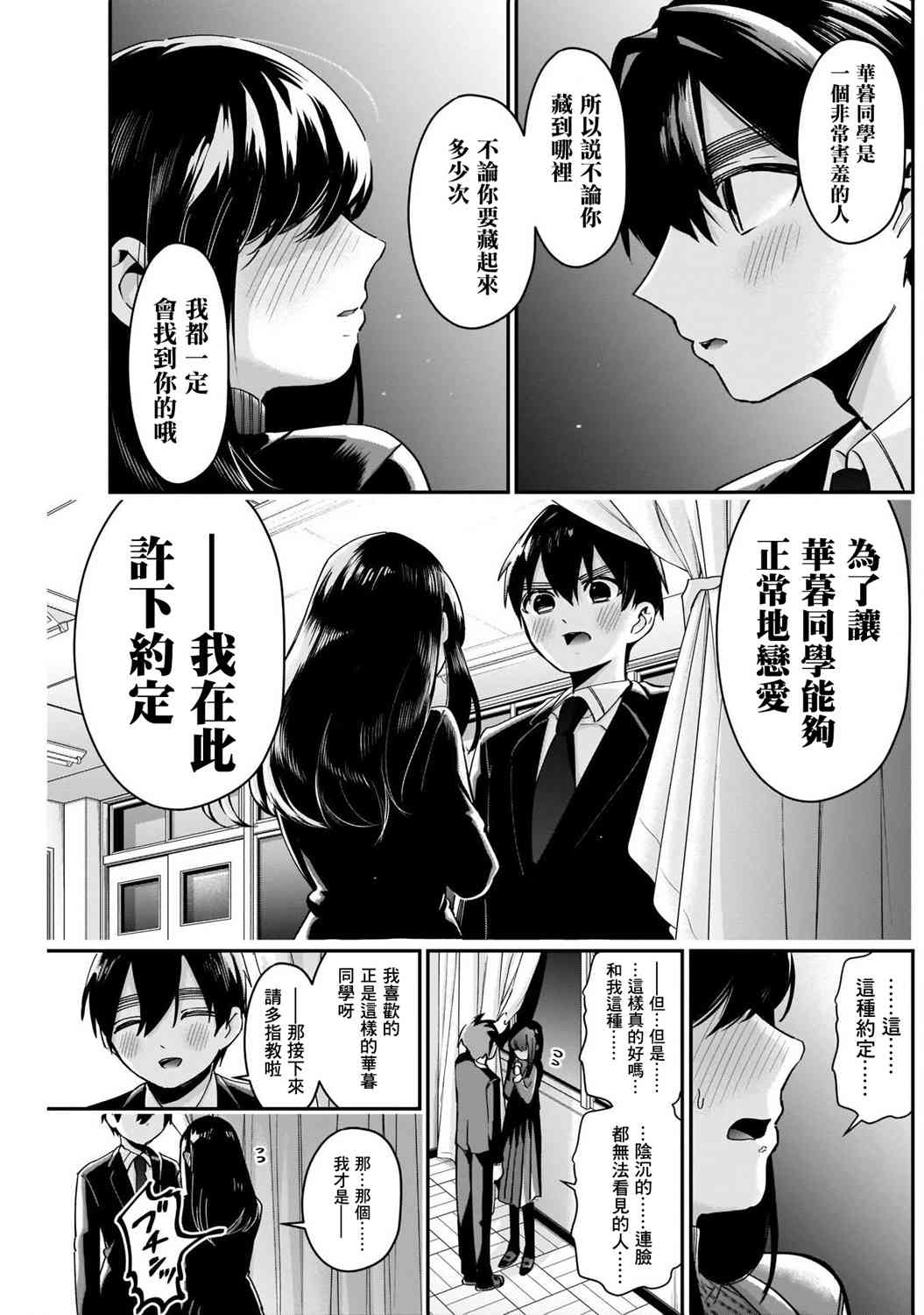 超超超超喜欢你的一百个女孩子45话在线观看 - 第19张