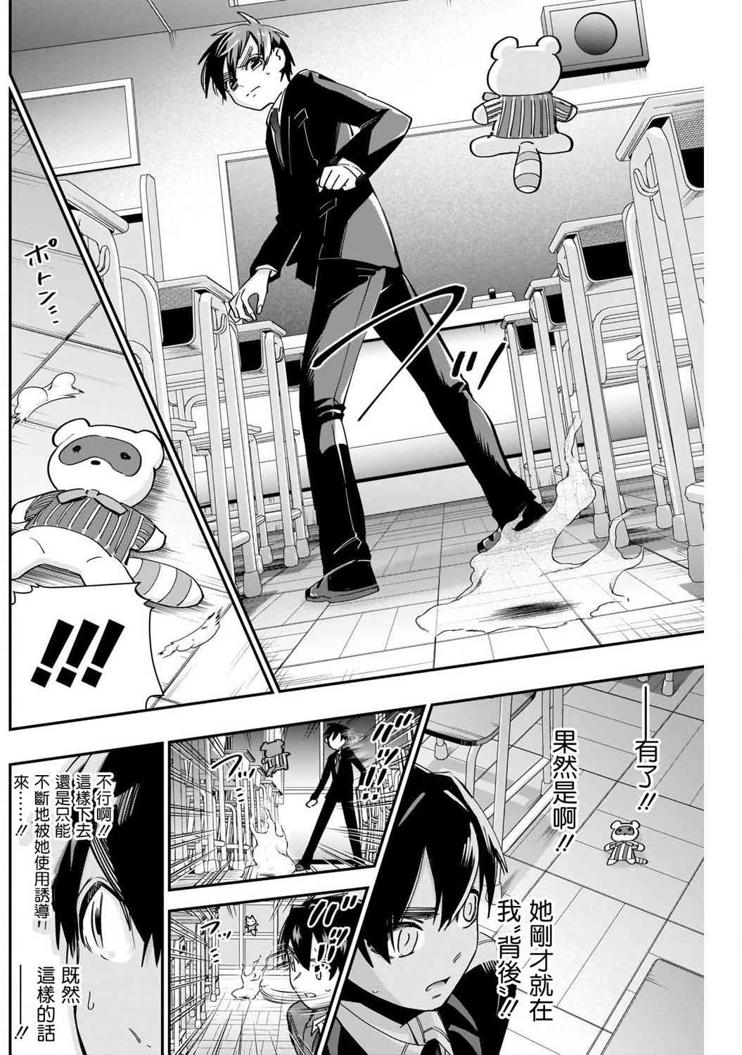 超超超超喜欢你的一百个女孩子45话在线观看 - 第16张