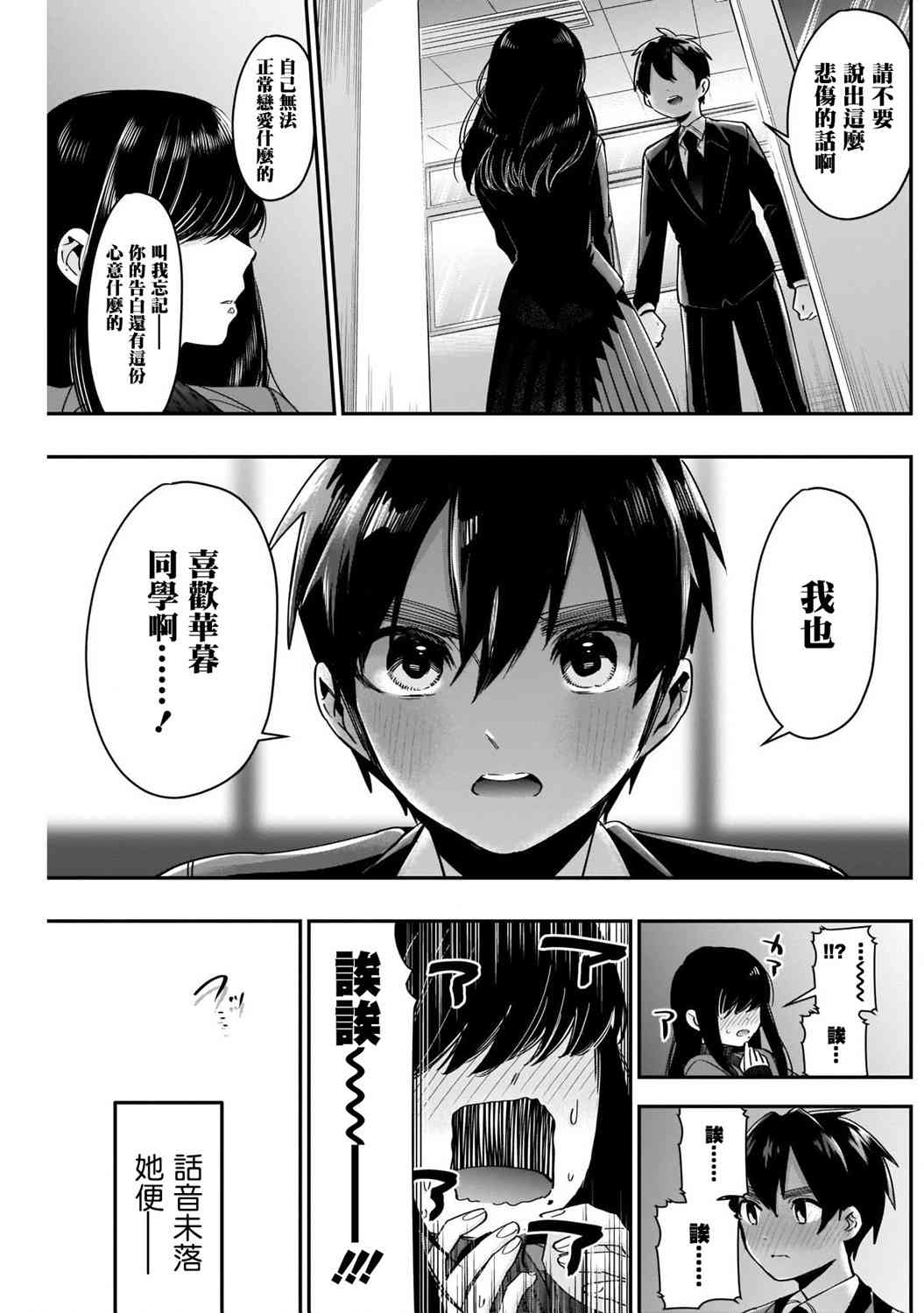 超超超超喜欢你的一百个女孩子45话在线观看 - 第13张