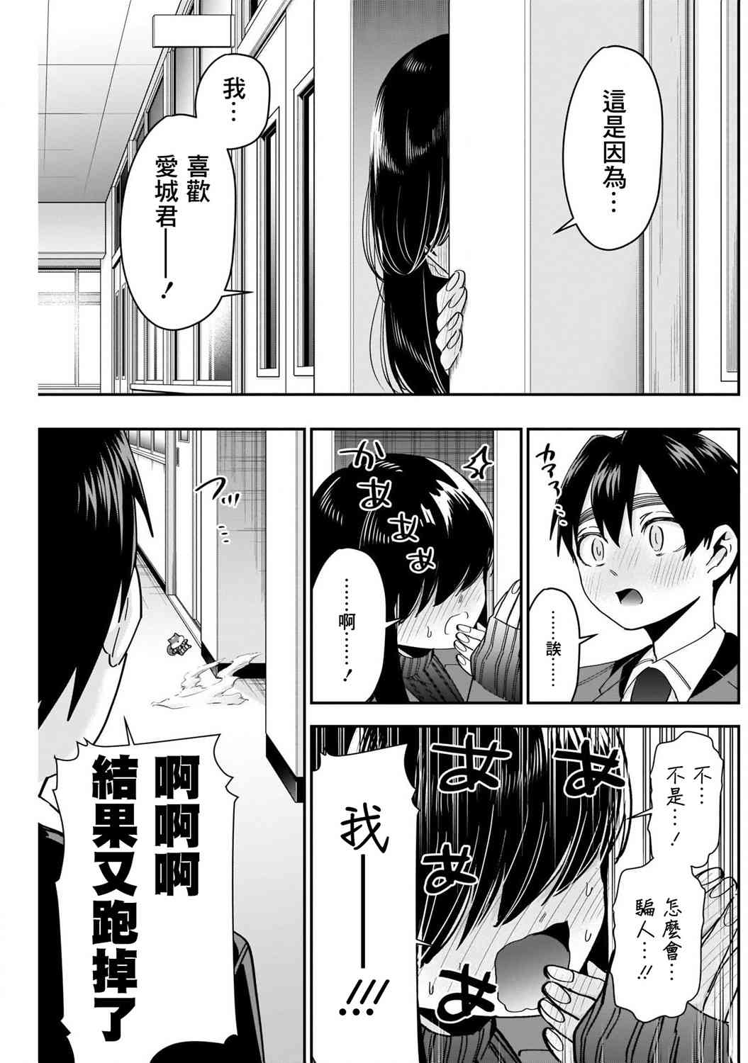 超超超超喜欢你的一百个女孩子45话在线观看 - 第11张