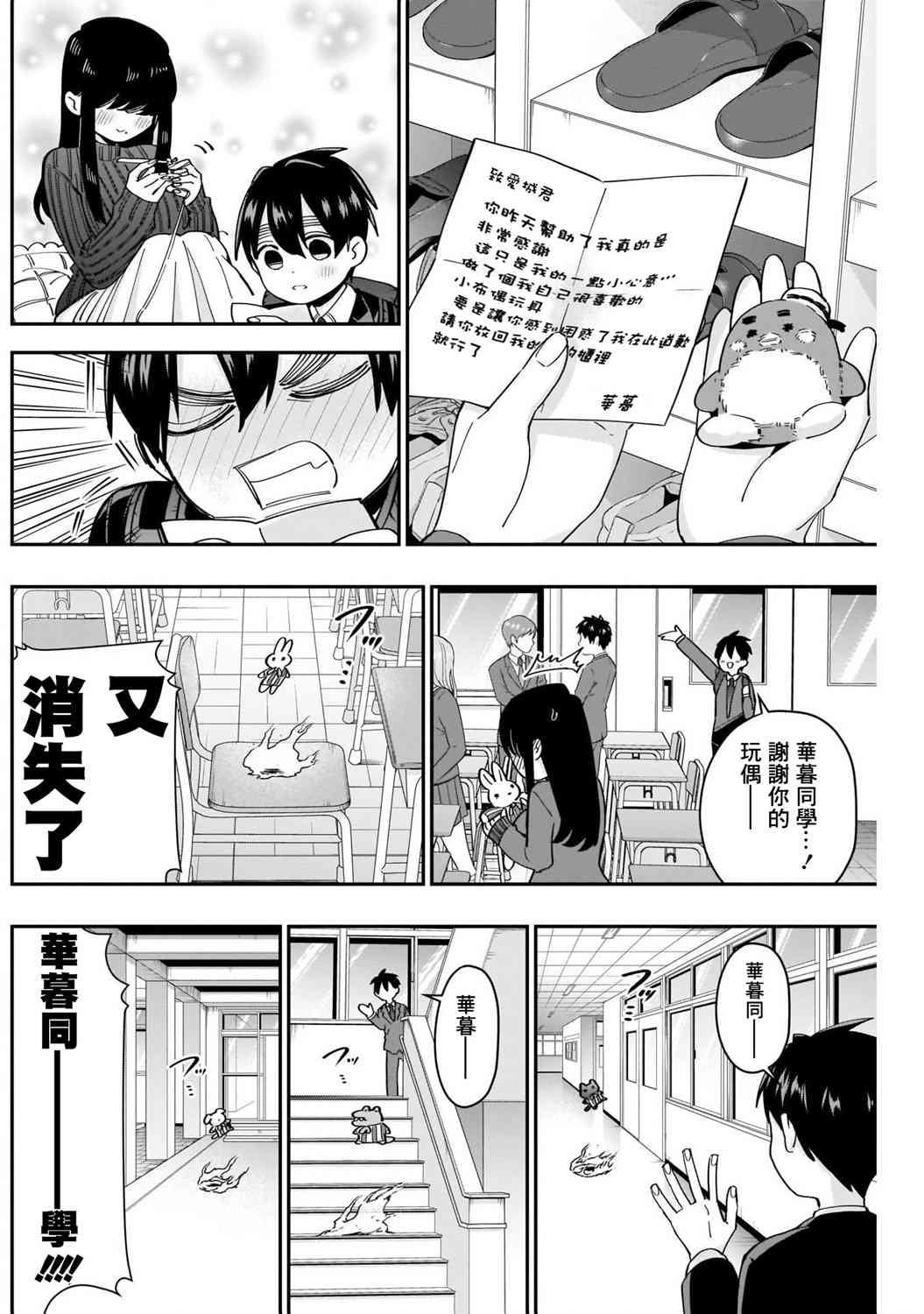 超超超超喜欢你的一百个女孩子45话在线观看 - 第8张