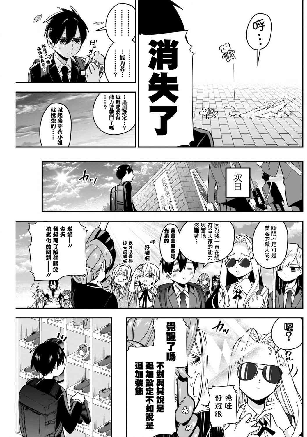 超超超超喜欢你的一百个女孩子45话在线观看 - 第7张