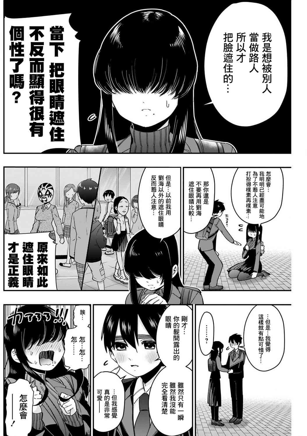超超超超喜欢你的一百个女孩子45话在线观看 - 第6张