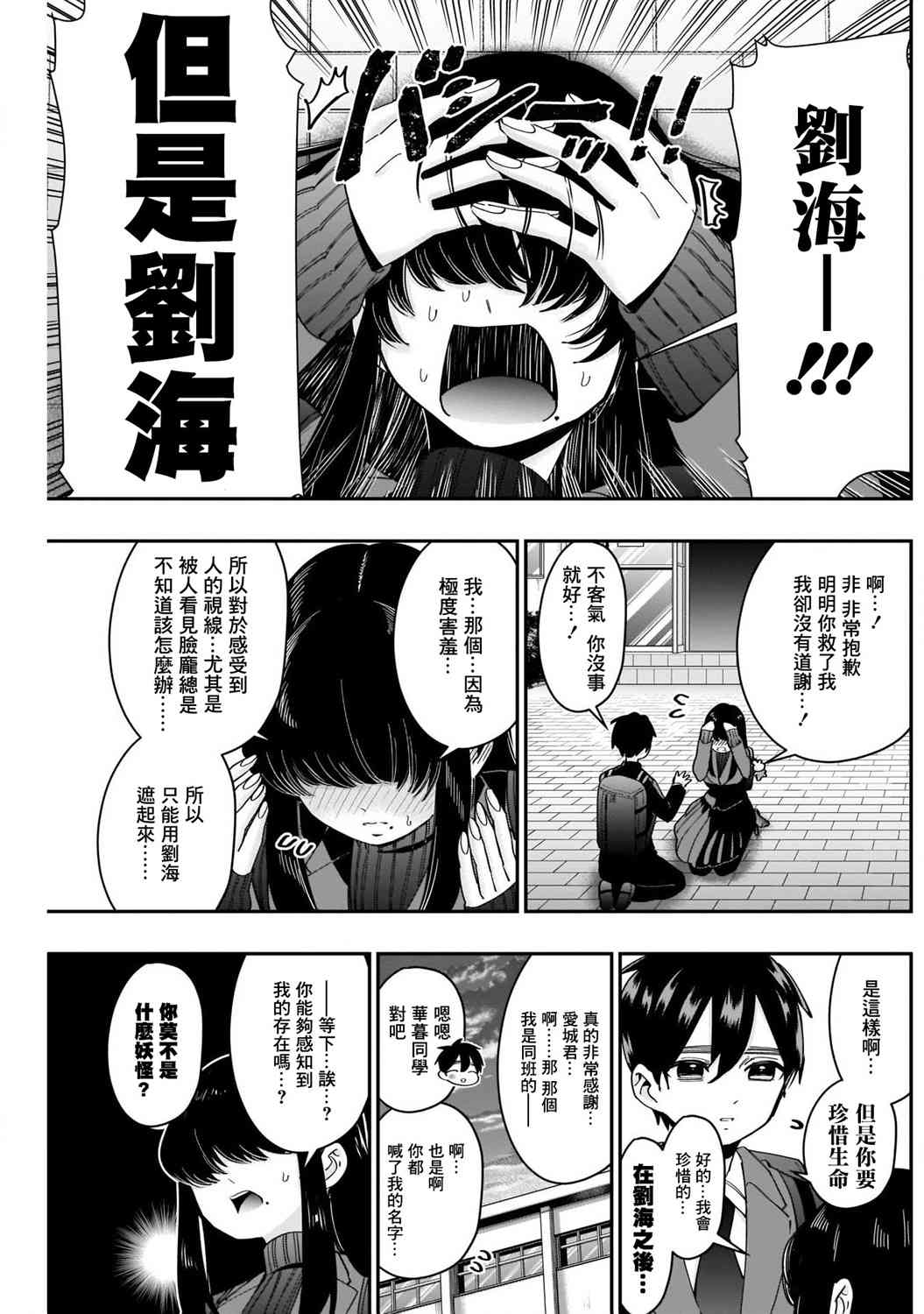 超超超超喜欢你的一百个女孩子45话在线观看 - 第5张