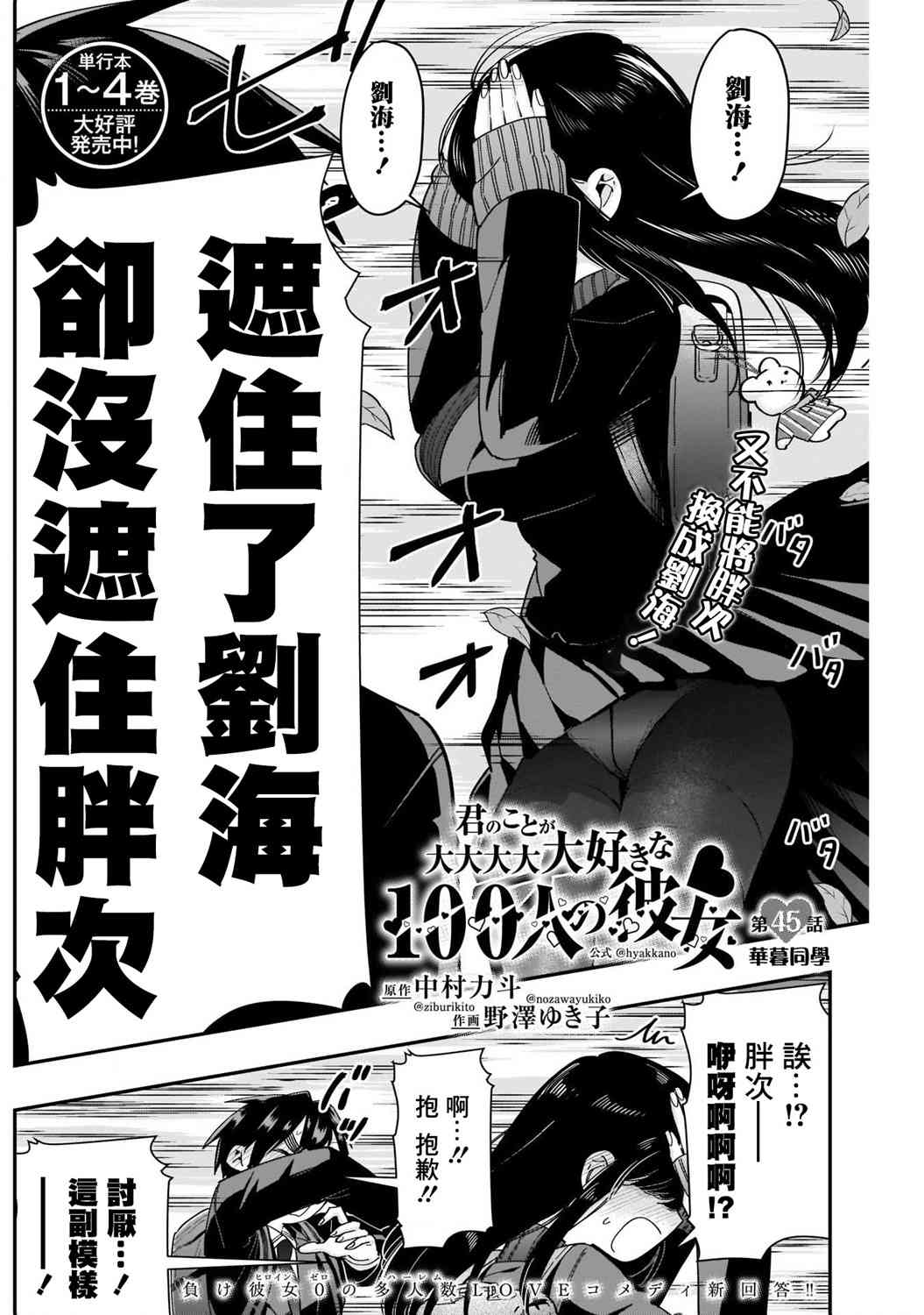 超超超超喜欢你的一百个女孩子45话在线观看 - 第2张