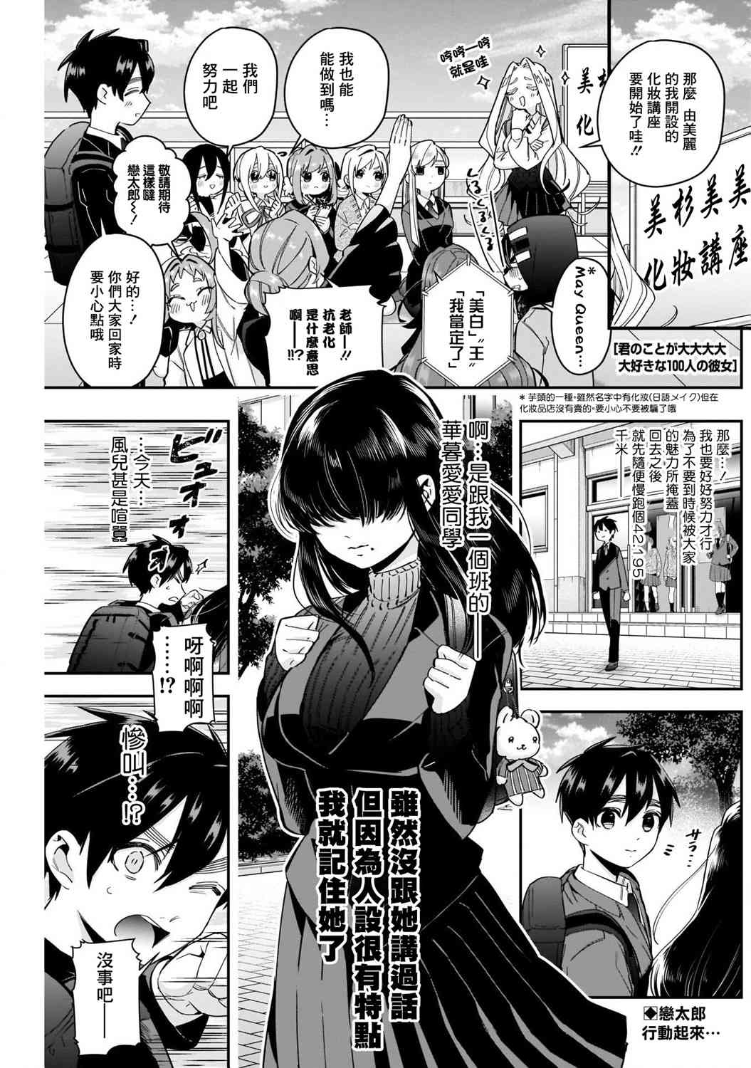 超超超超喜欢你的一百个女孩子45话在线观看 - 第1张