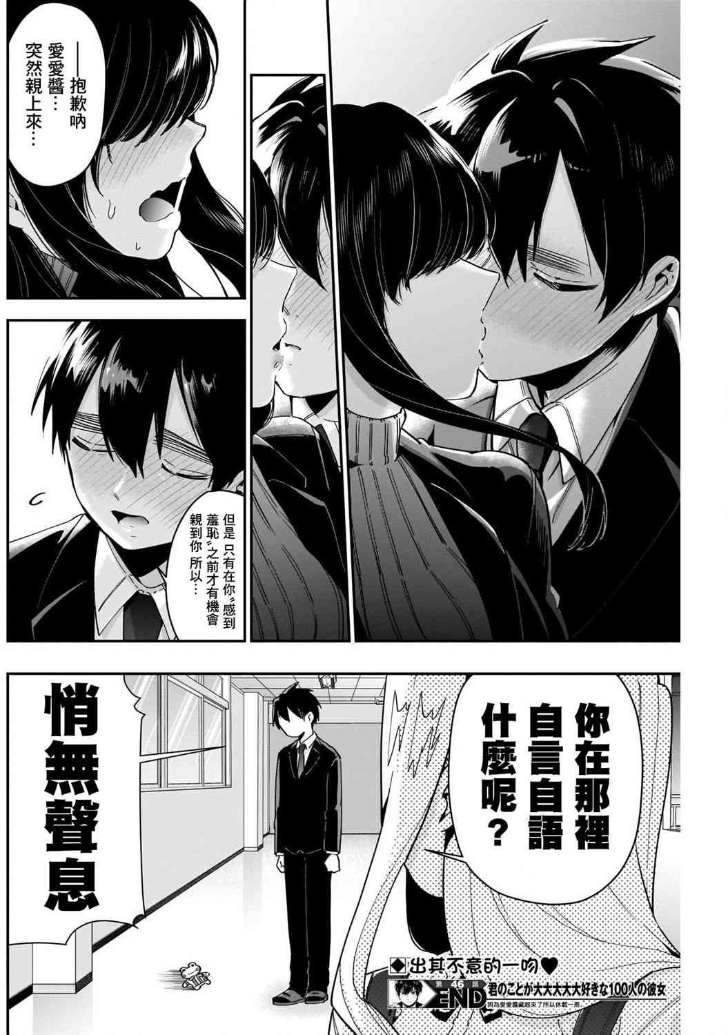超超超超喜欢你的一百个女孩子46话在线观看 - 第20张