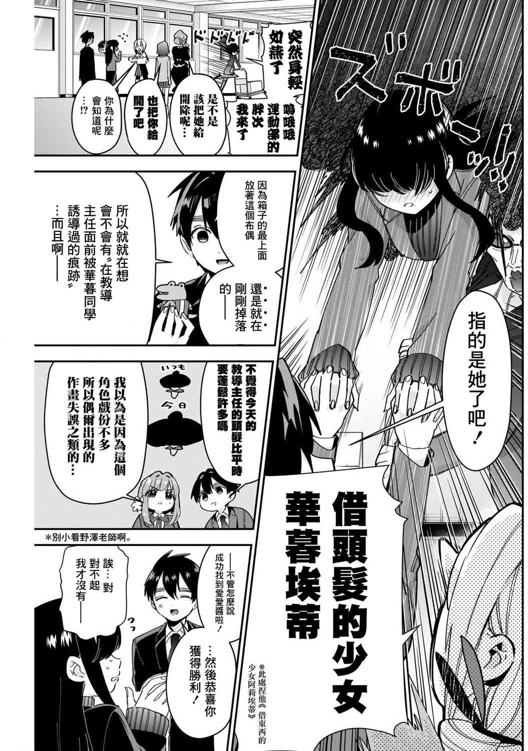 超超超超喜欢你的一百个女孩子46话在线观看 - 第17张