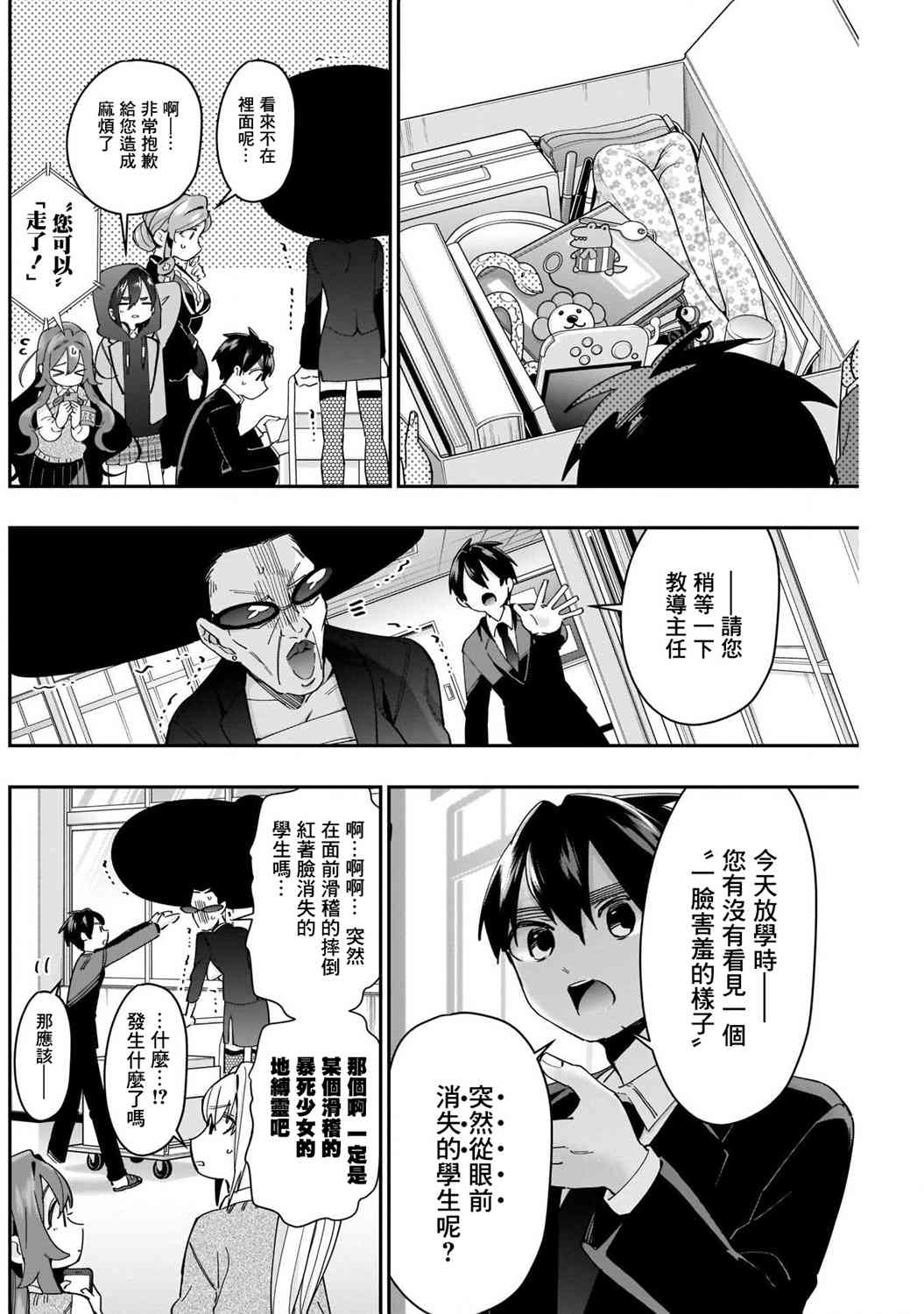 超超超超喜欢你的一百个女孩子46话在线观看 - 第16张