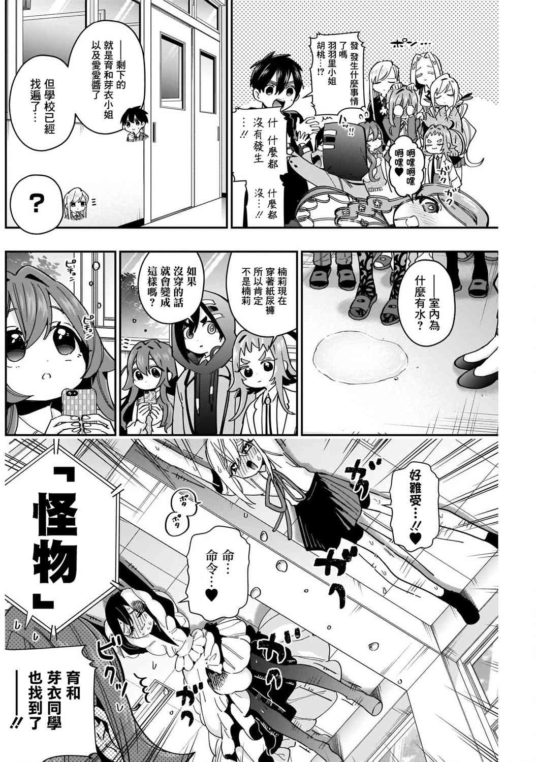 超超超超喜欢你的一百个女孩子46话在线观看 - 第14张