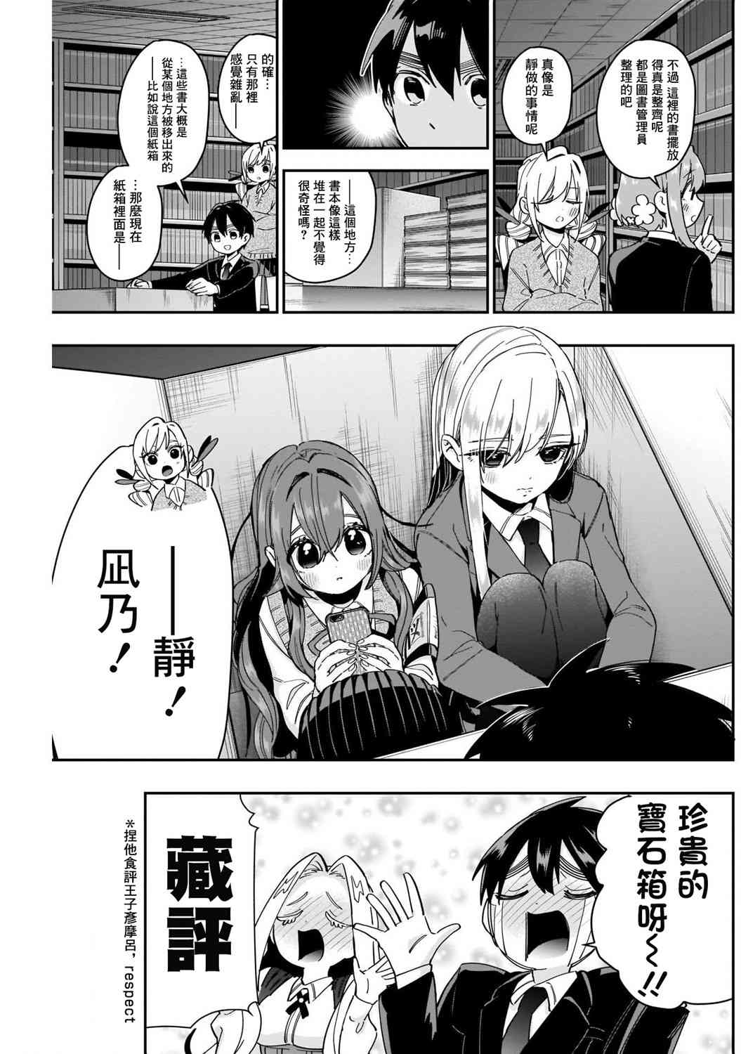 超超超超喜欢你的一百个女孩子46话在线观看 - 第11张
