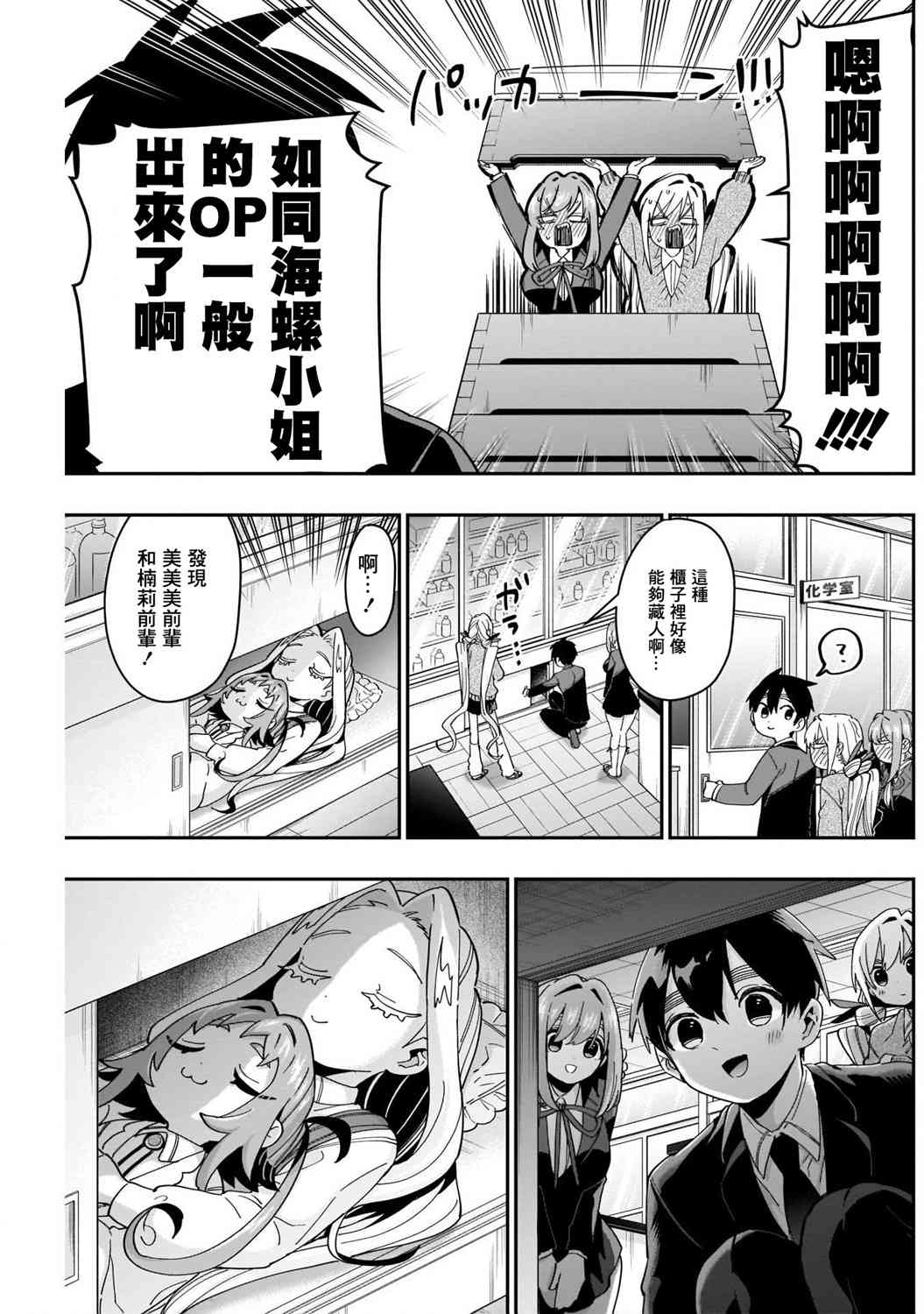 超超超超喜欢你的一百个女孩子46话在线观看 - 第9张