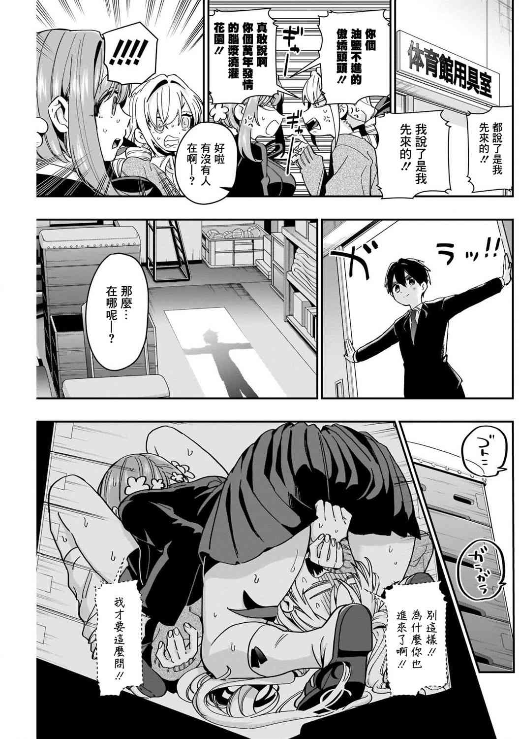 超超超超喜欢你的一百个女孩子46话在线观看 - 第7张