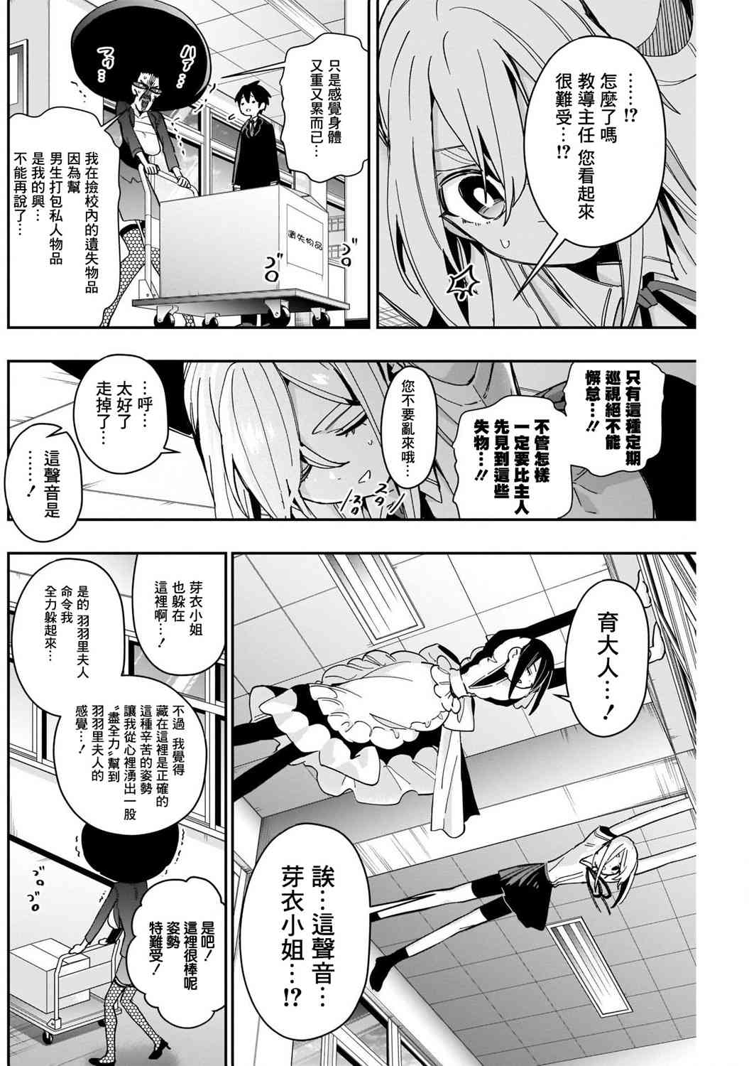 超超超超喜欢你的一百个女孩子46话在线观看 - 第6张