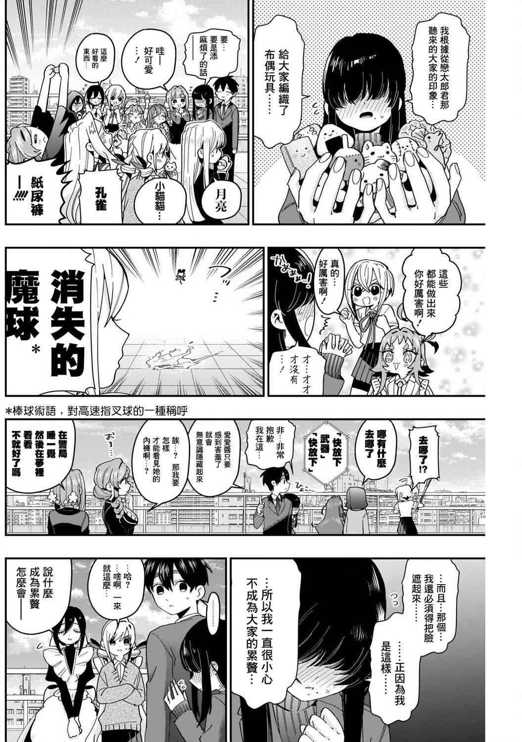 超超超超喜欢你的一百个女孩子46话在线观看 - 第2张