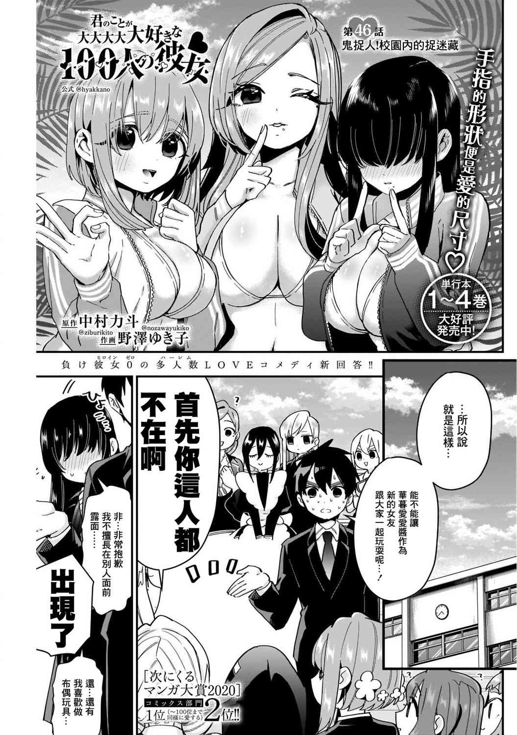 超超超超喜欢你的一百个女孩子46话在线观看 - 第1张