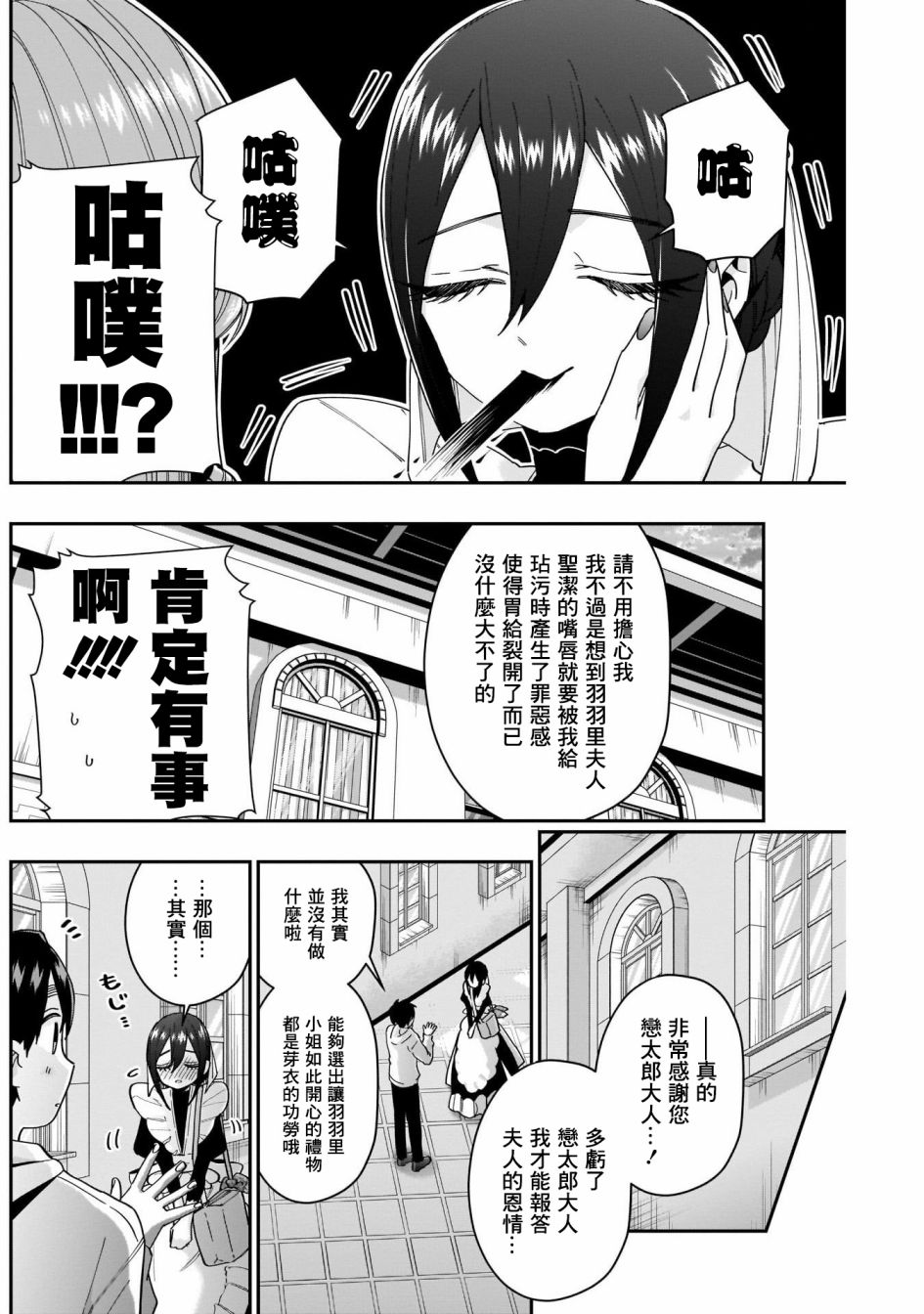 超超超超喜欢你的一百个女孩子47话在线观看 - 第18张