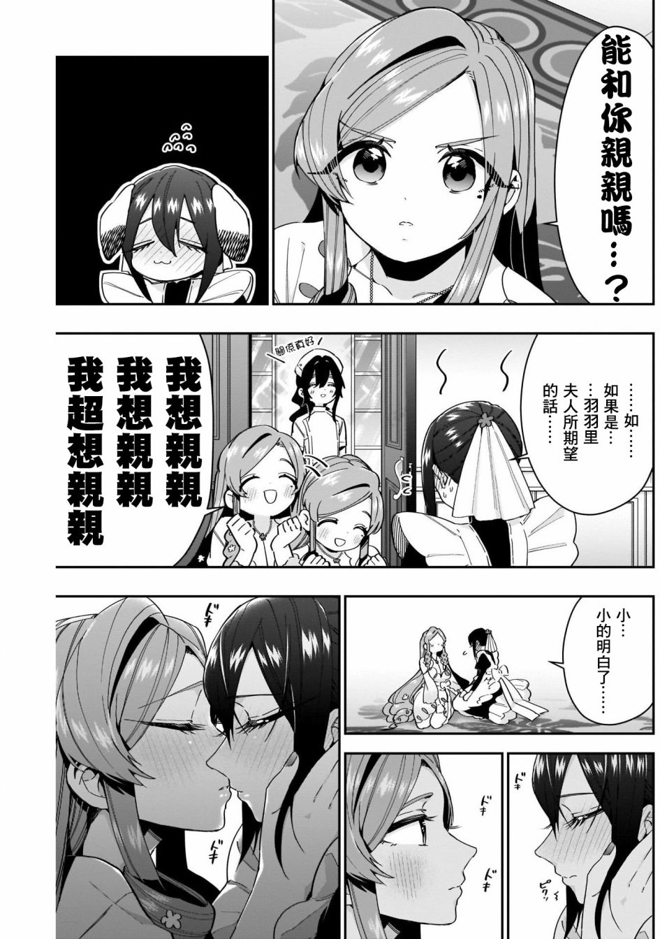 超超超超喜欢你的一百个女孩子47话在线观看 - 第17张