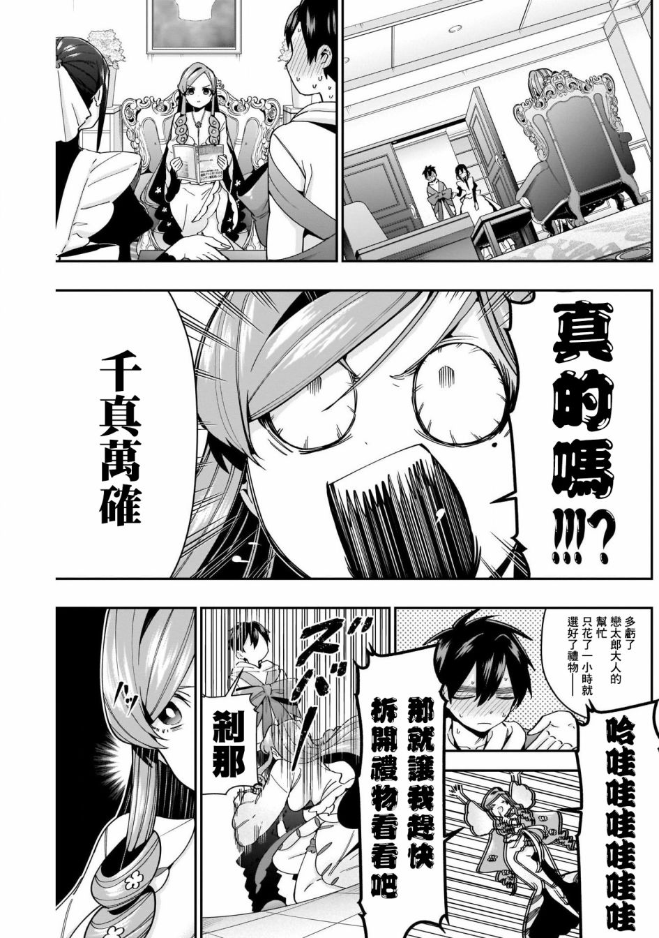 超超超超喜欢你的一百个女孩子47话在线观看 - 第13张