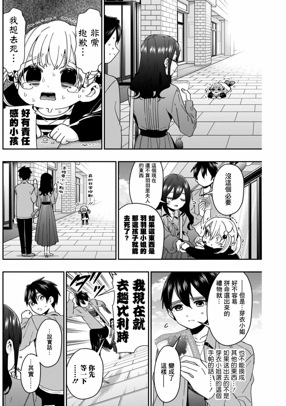 超超超超喜欢你的一百个女孩子47话在线观看 - 第10张