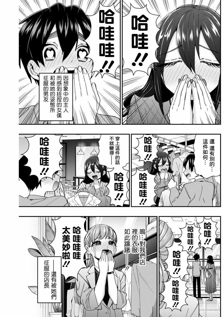 超超超超喜欢你的一百个女孩子47话在线观看 - 第5张