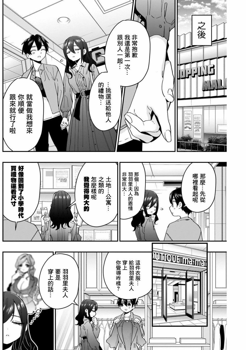 超超超超喜欢你的一百个女孩子47话在线观看 - 第4张