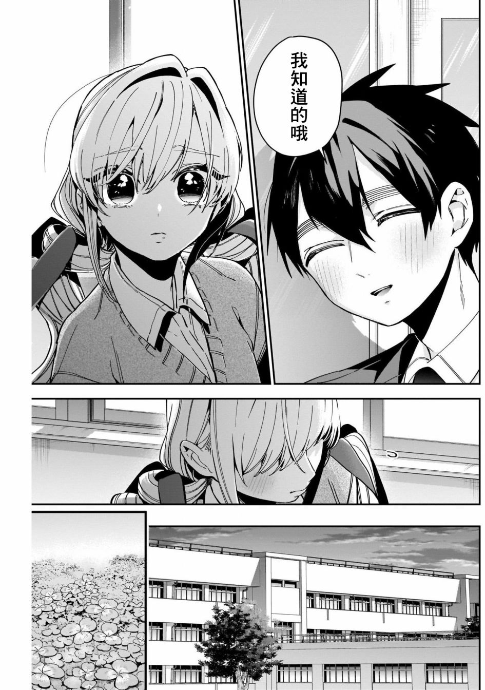 超超超超喜欢你的一百个女孩子48话在线观看 - 第17张