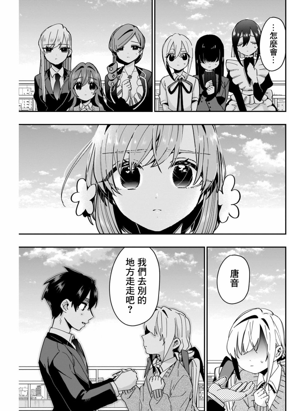 超超超超喜欢你的一百个女孩子48话在线观看 - 第15张