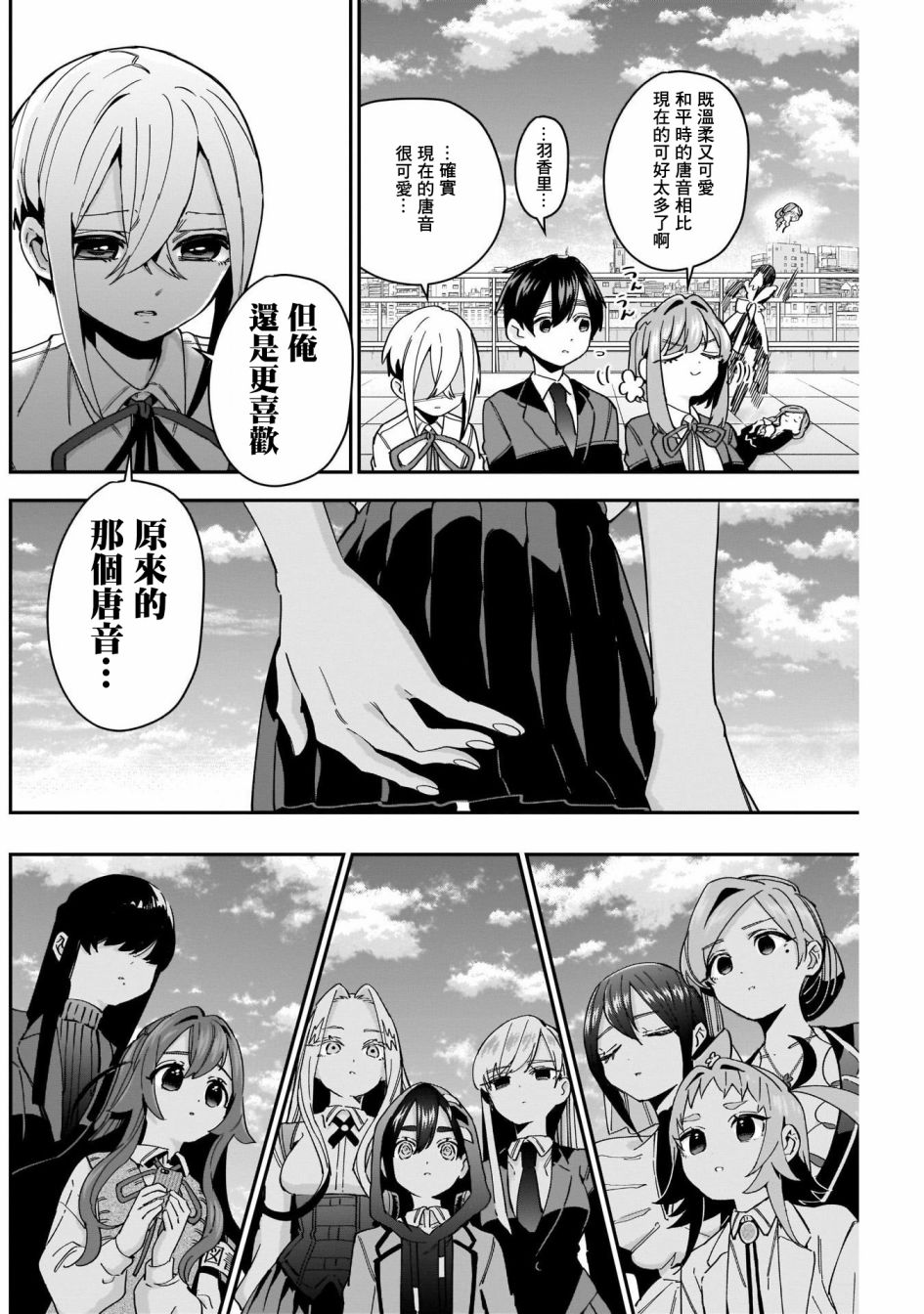 超超超超喜欢你的一百个女孩子48话在线观看 - 第12张