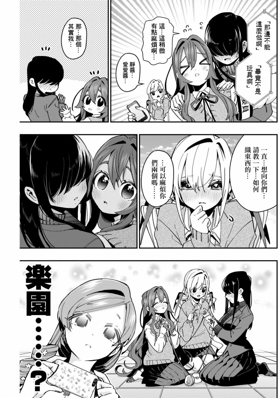 超超超超喜欢你的一百个女孩子48话在线观看 - 第11张