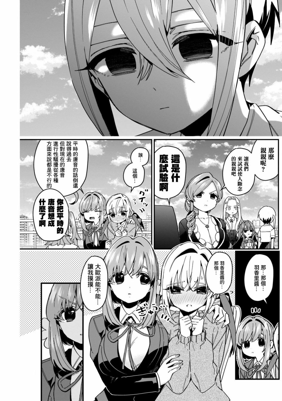 超超超超喜欢你的一百个女孩子48话在线观看 - 第9张