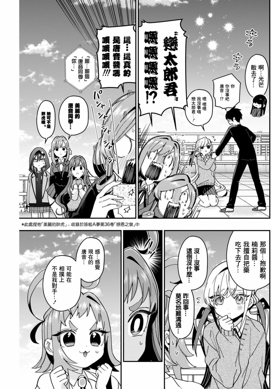 超超超超喜欢你的一百个女孩子48话在线观看 - 第7张