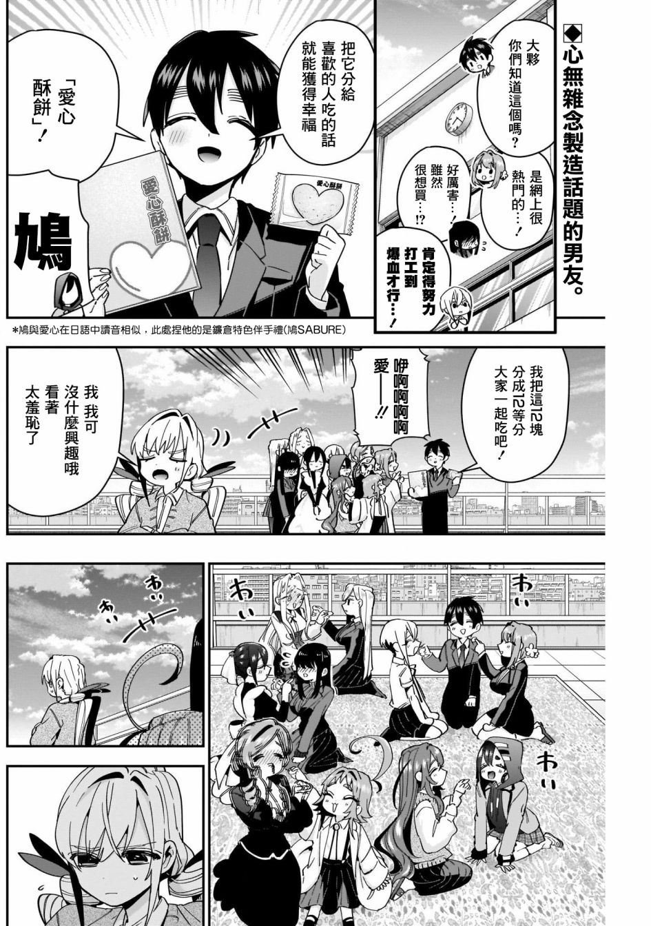 超超超超喜欢你的一百个女孩子48话在线观看 - 第2张